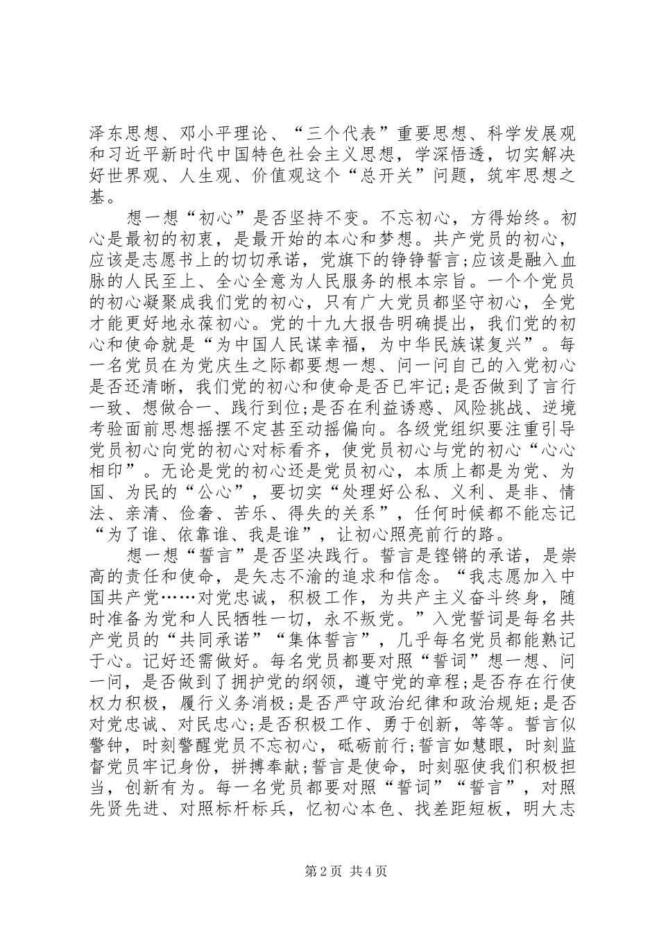 纪念建党99周年座谈会学习心得体会多篇_第2页