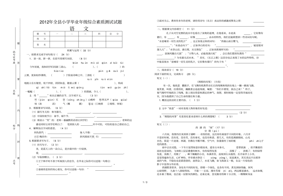 全小学毕业级综合素质测试试题语文试卷_第1页
