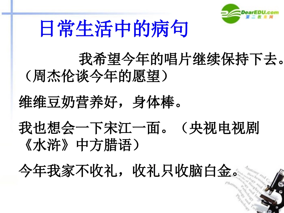 高考语文 病句修改复习课件 新人教版 课件_第2页