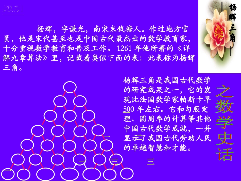 杨辉三角课件 人教版 课件_第3页