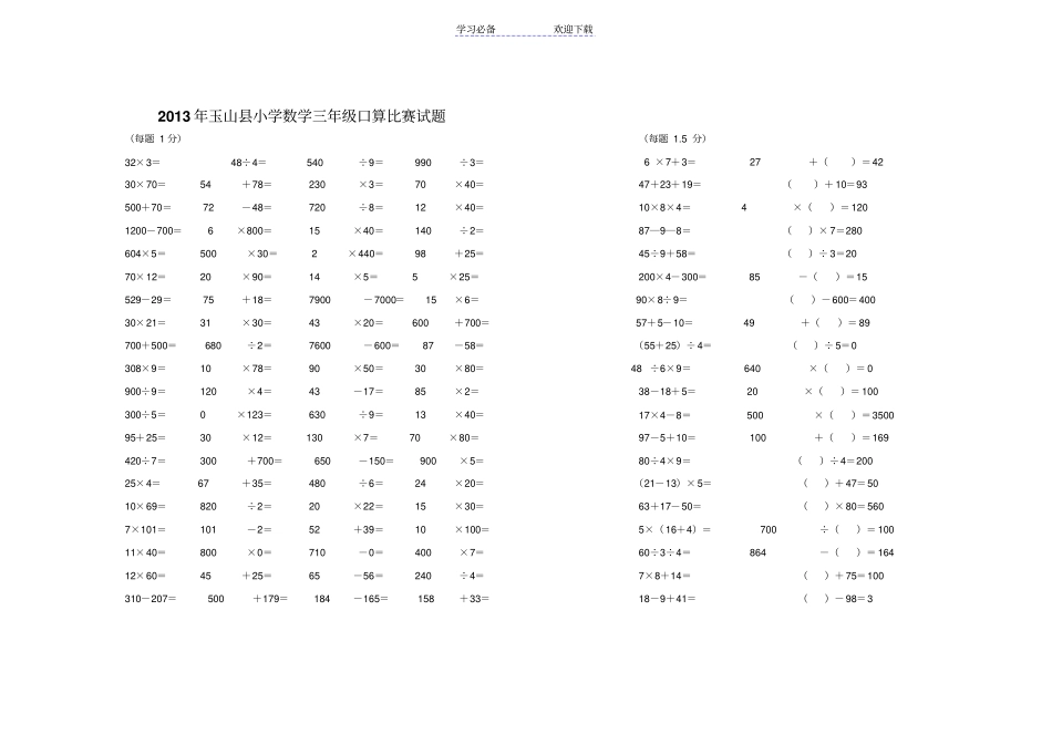 全小学生数学口算比赛试题_第1页