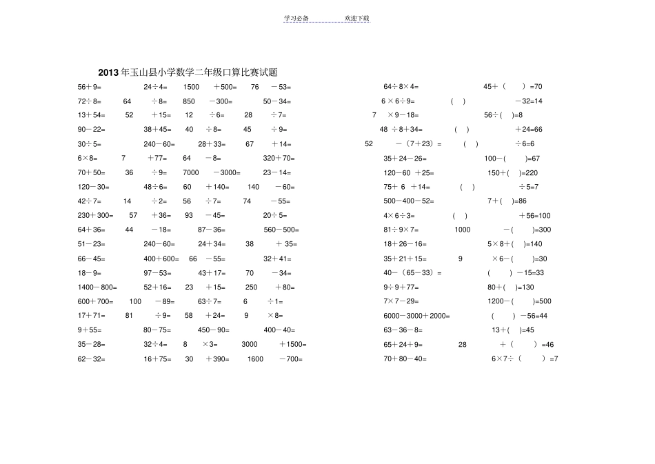 全小学生数学口算比赛试题_第2页