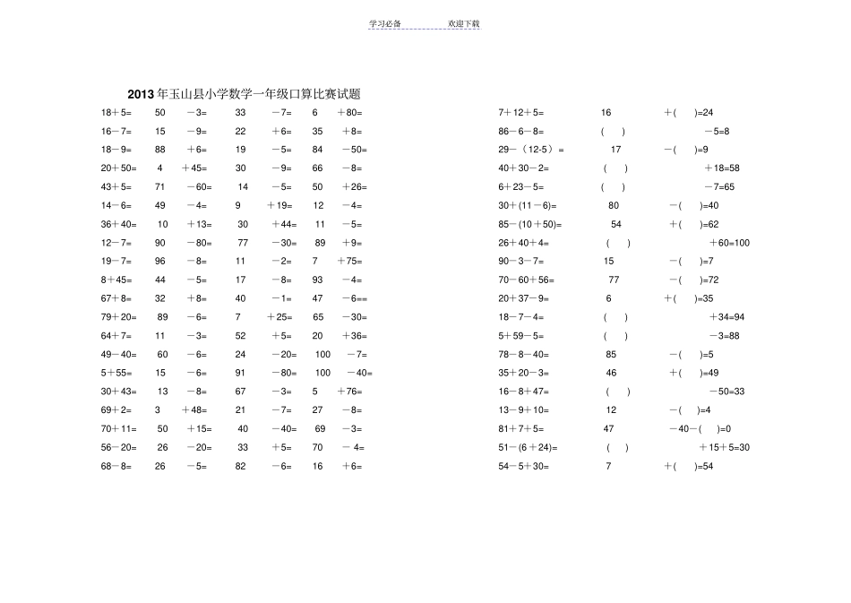 全小学生数学口算比赛试题_第3页