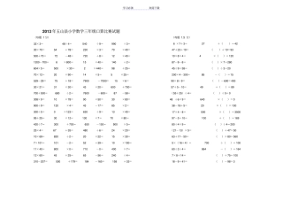 全小学生数学口算比赛试题
