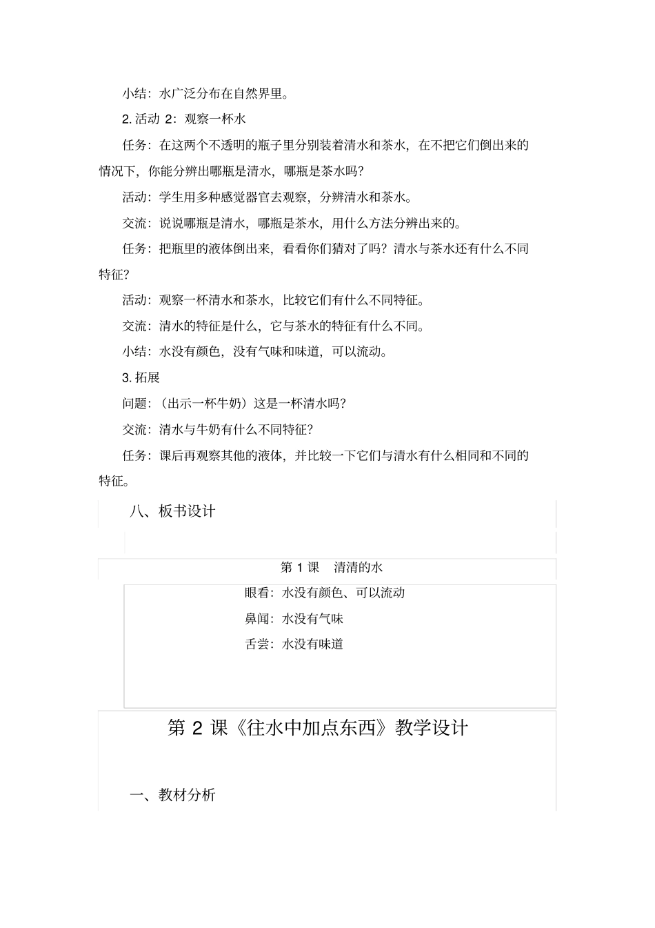 全小学一年级下册科学教学设计广东版粤教版_第3页