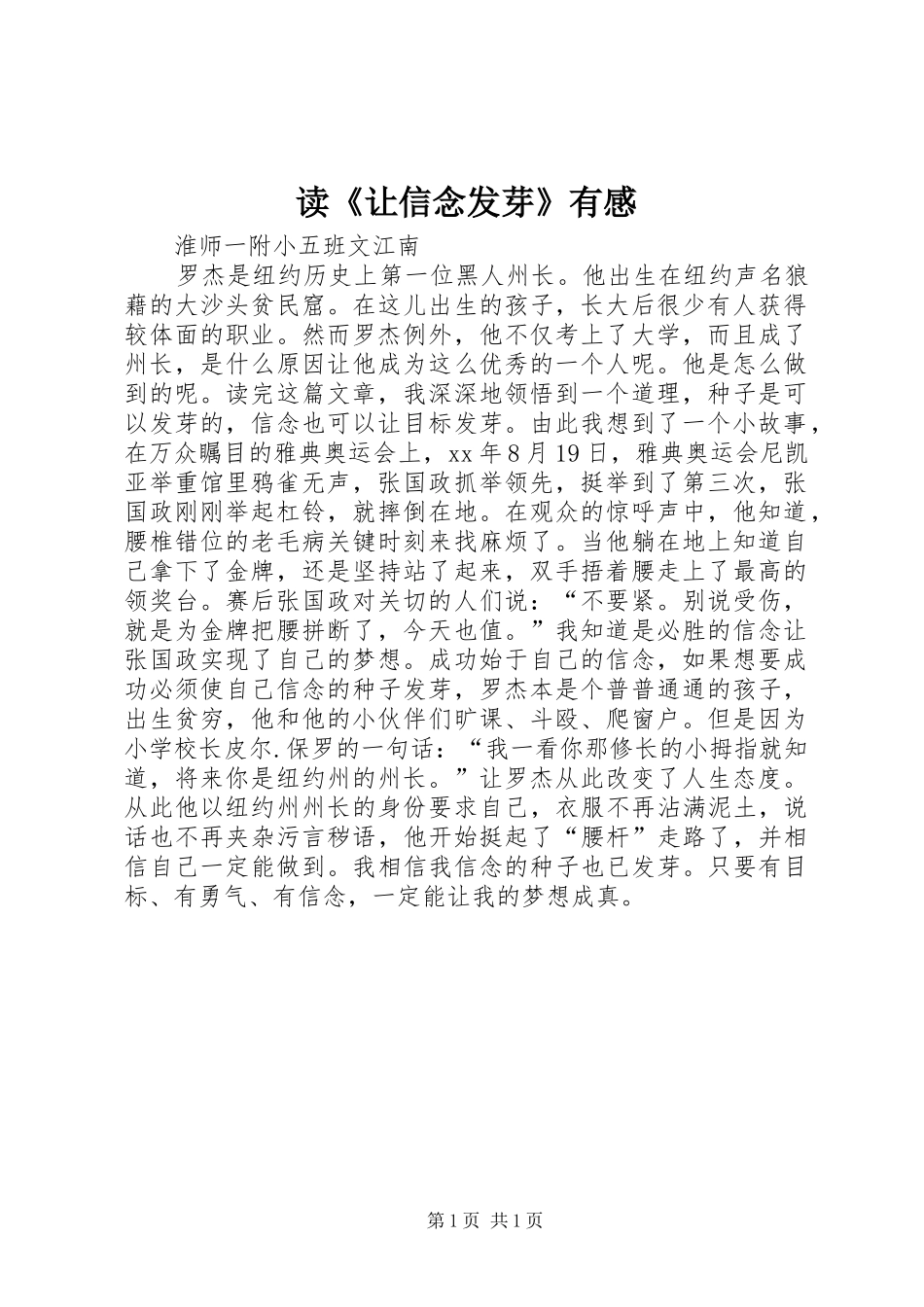 读《让信念发芽》有感_第1页