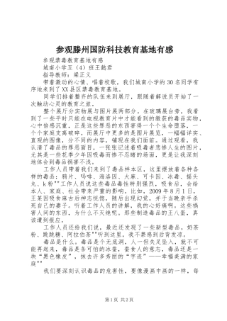 参观滕州国防科技教育基地有感