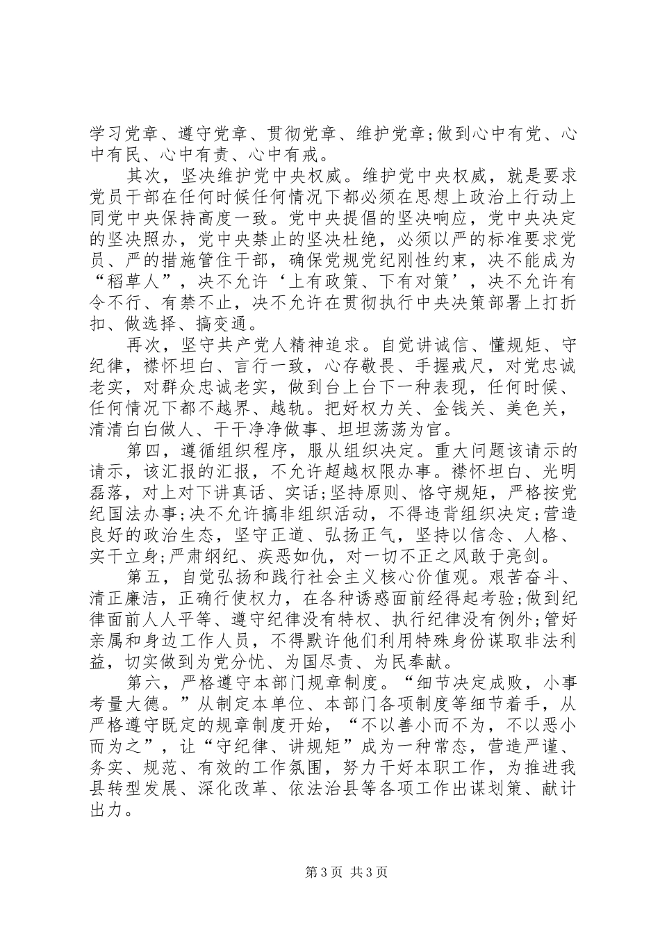机关干部守纪律讲规矩心得征文_第3页