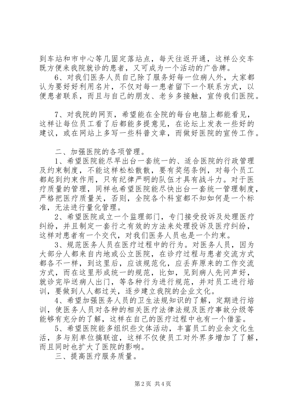 学习《××医院XX年工作意见》体会_第2页