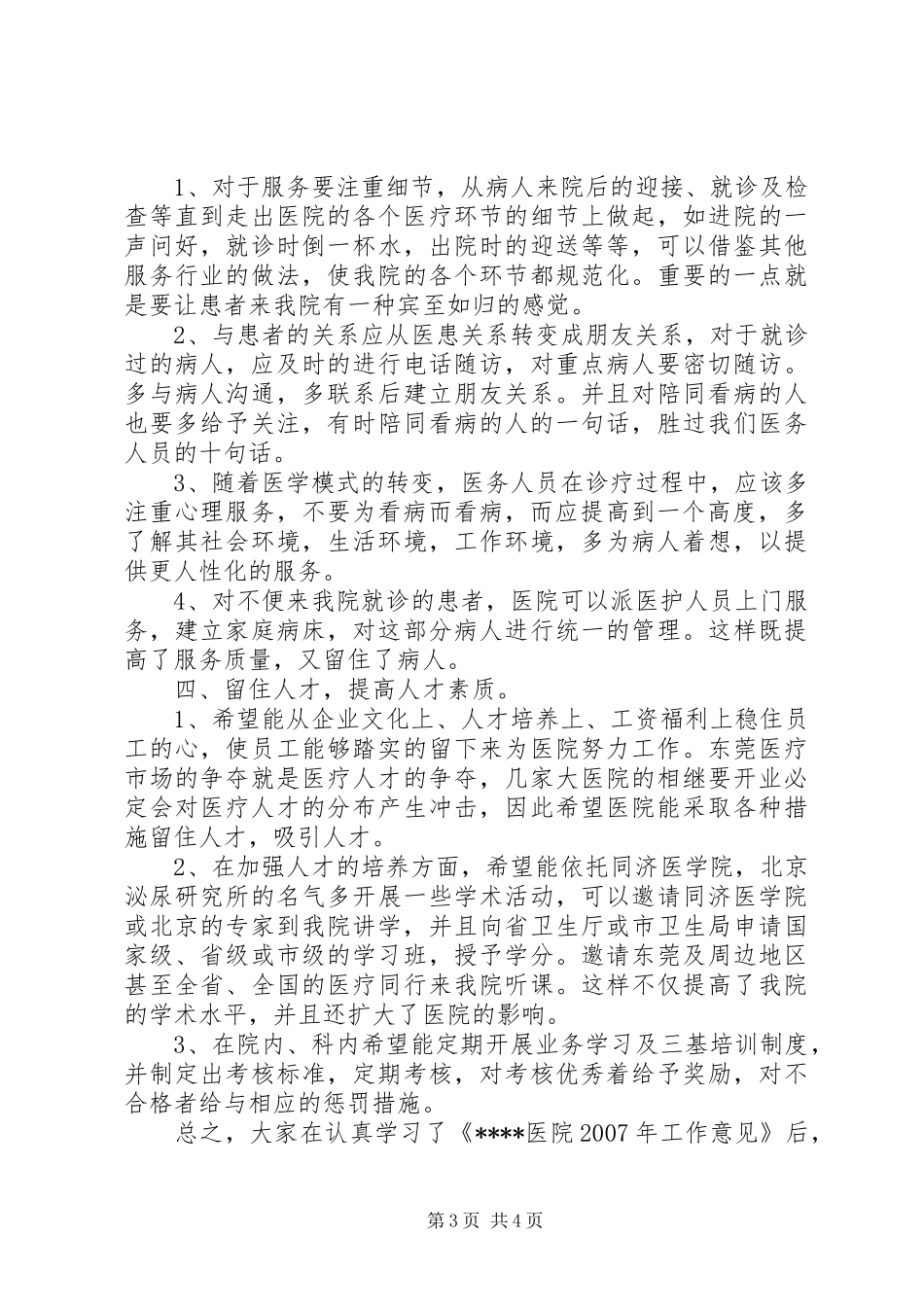 学习《××医院XX年工作意见》体会_第3页