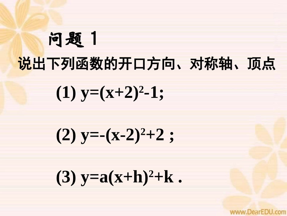 高一数学二次函数的图像 新课标 人教版 课件_第2页