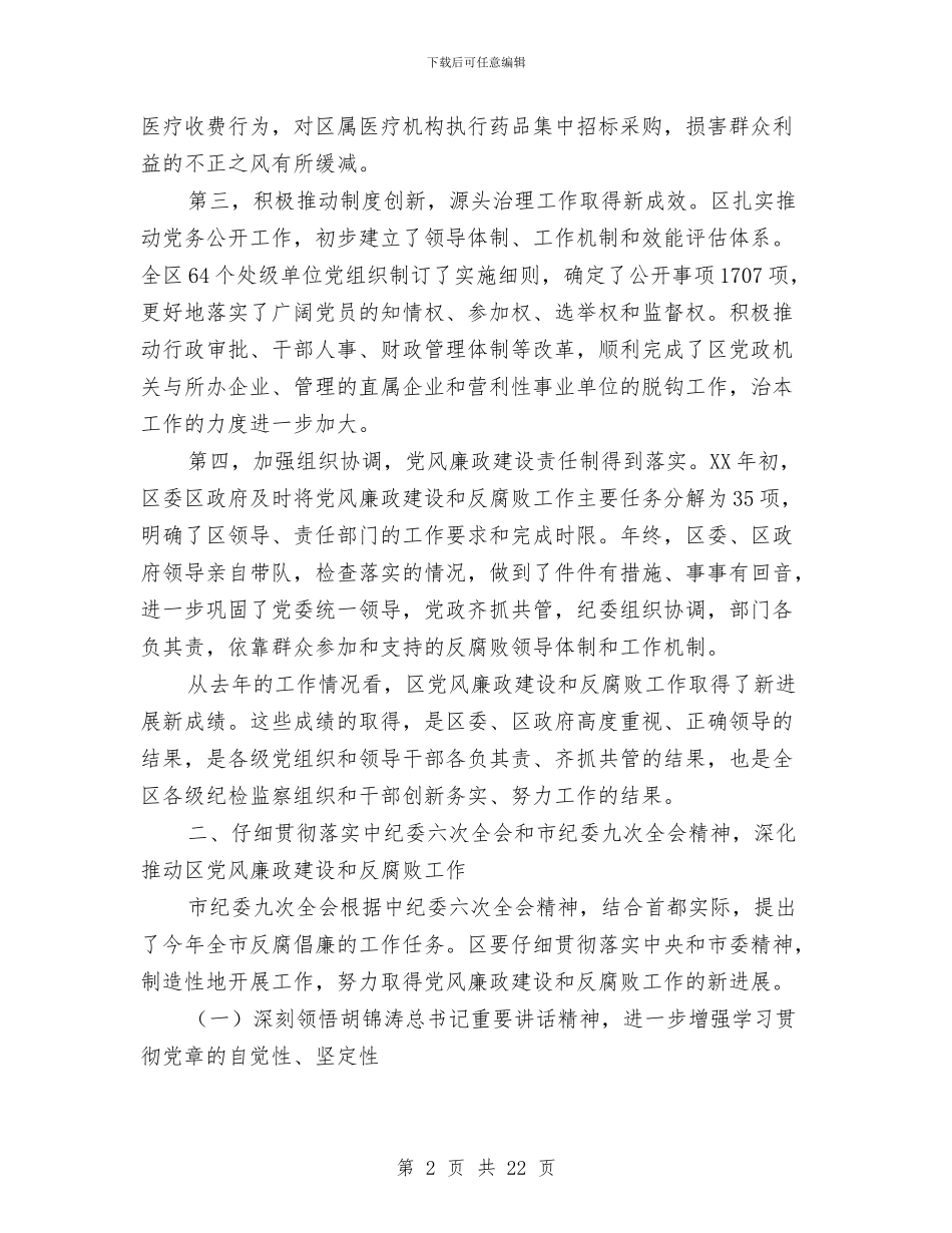 区党风廉政建设工作会议上的讲话与区全体扩大会议区长讲话范文汇编_第2页