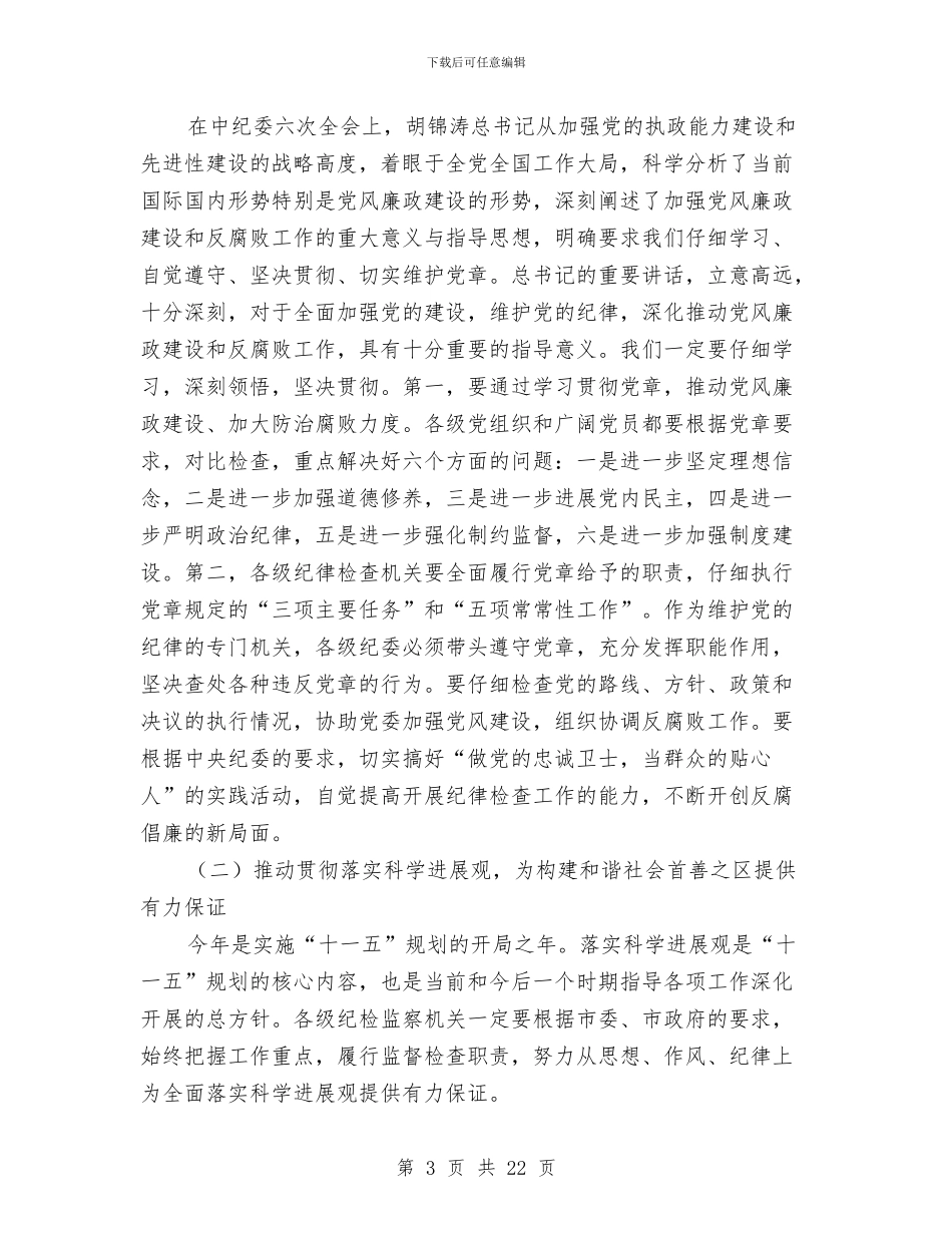 区党风廉政建设工作会议上的讲话与区全体扩大会议区长讲话范文汇编_第3页