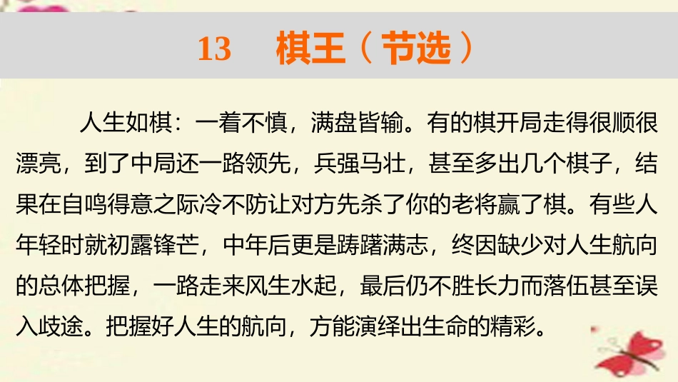 高中语文第三单元13棋王课件粤教版必修4 课件_第2页