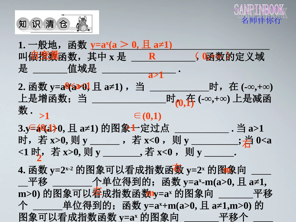 高中数学 指数函数及性质题课课件课件 新人教A版必修1 课件_第3页