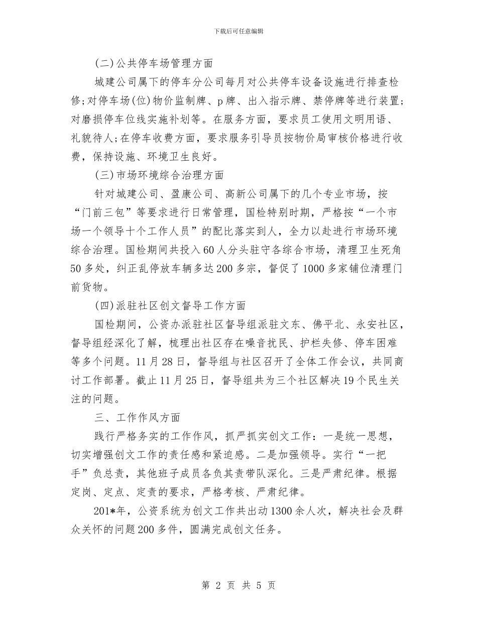 区公资办2024年度总结范文与区农业和农村工作要点汇编_第2页