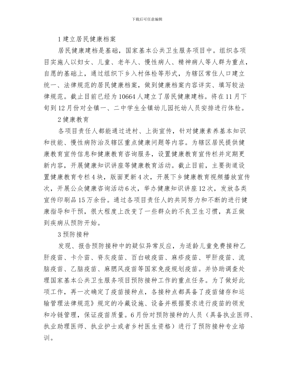 区党风政风监督工作总结与区公共卫生服务半年小结汇编_第3页