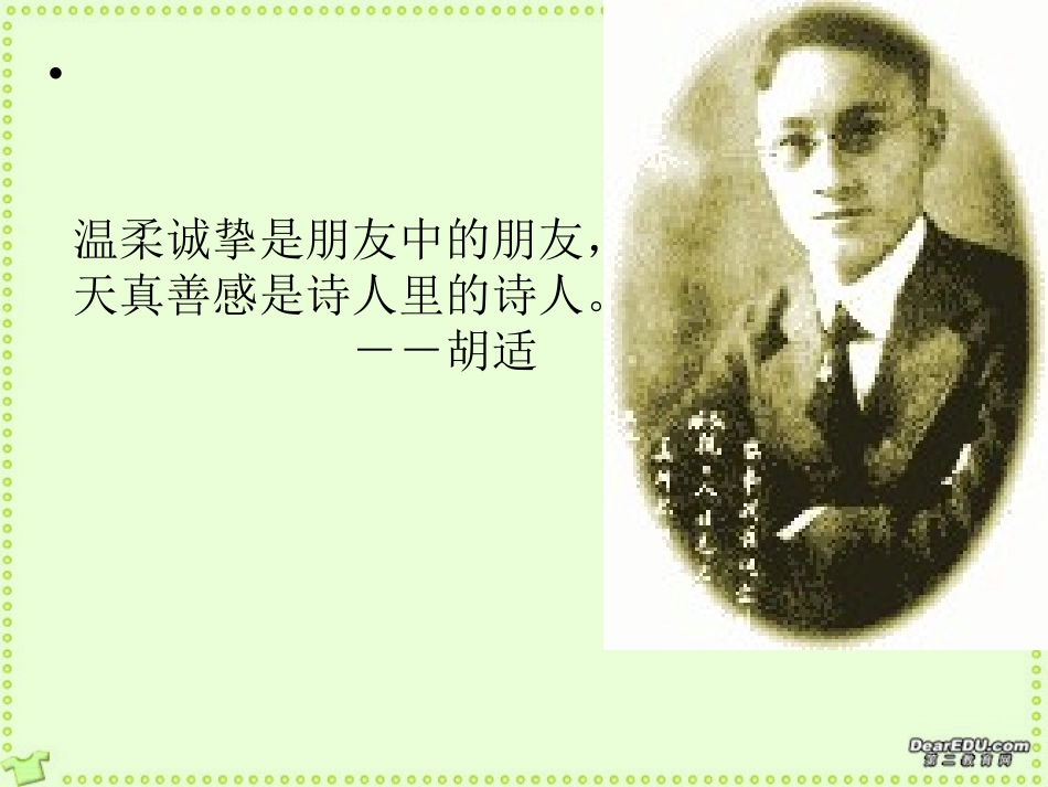 高一语文再别康桥课件 新课标 人教版 课件_第2页