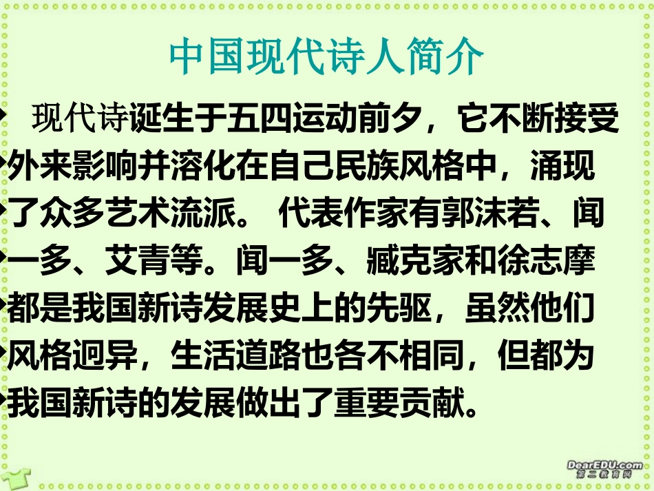 高一语文再别康桥课件 新课标 人教版 课件_第3页