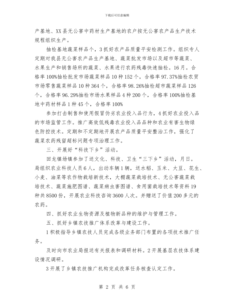 区农业局半年度小结与区农办工作廉政述职述廉报告汇编_第2页