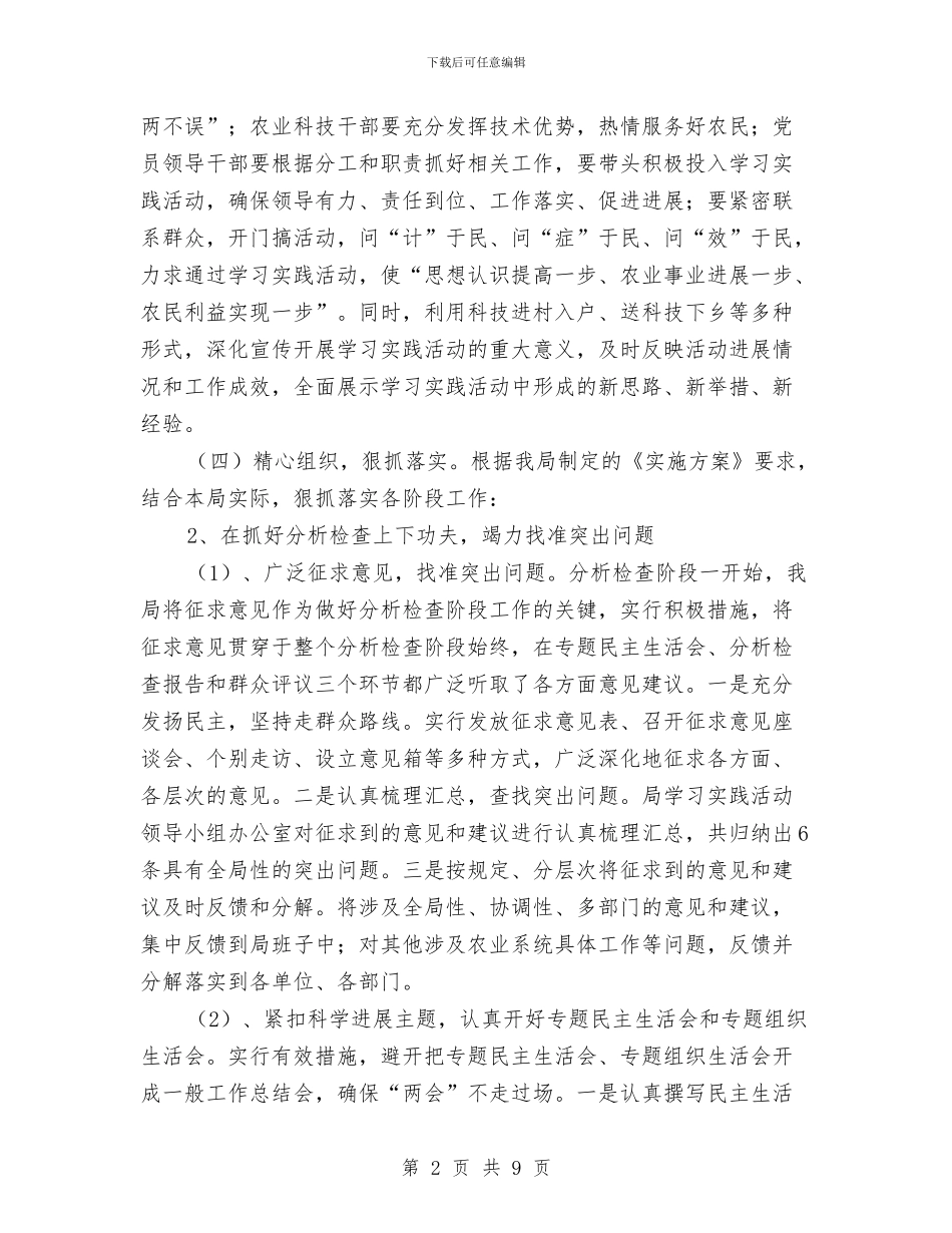 区农业局深入学习实践科学发展观活动工作总结与区农办工作廉政述职述廉报告汇编_第2页