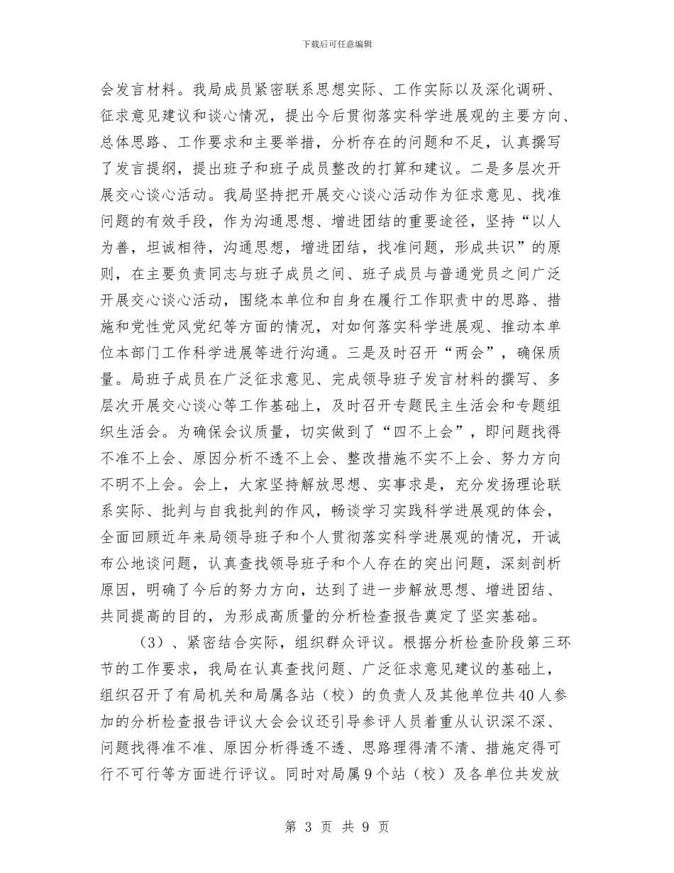 区农业局深入学习实践科学发展观活动工作总结与区农办工作廉政述职述廉报告汇编_第3页