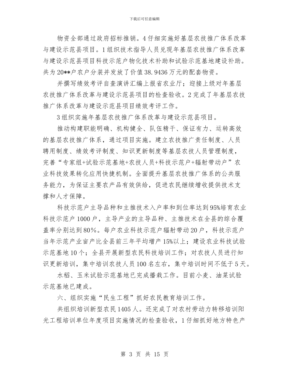 区农业局半年度小结与区农办工作廉政述职述廉报告汇编.doc_第3页