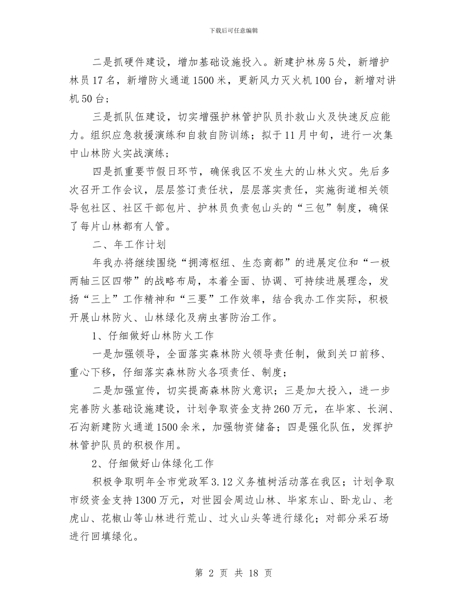 区农办年度工作总结和打算与区农委农经站上半年工作总结汇编_第2页