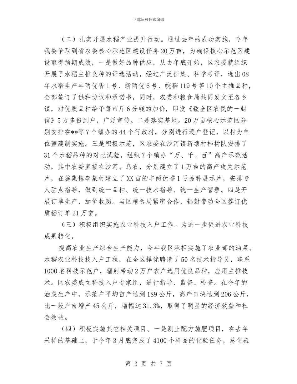 区农委2024年上半年工作总结与区农村人力资源开发办公室年终总结汇编_第3页