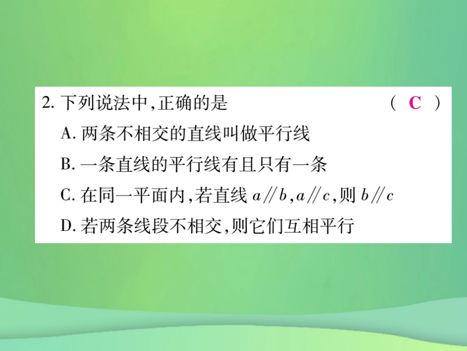 秋七年级数学上册 期末复习攻略 综合专卷七 平行线的性质与判定的综合应用课件 (新版)华东师大版 课件_第3页