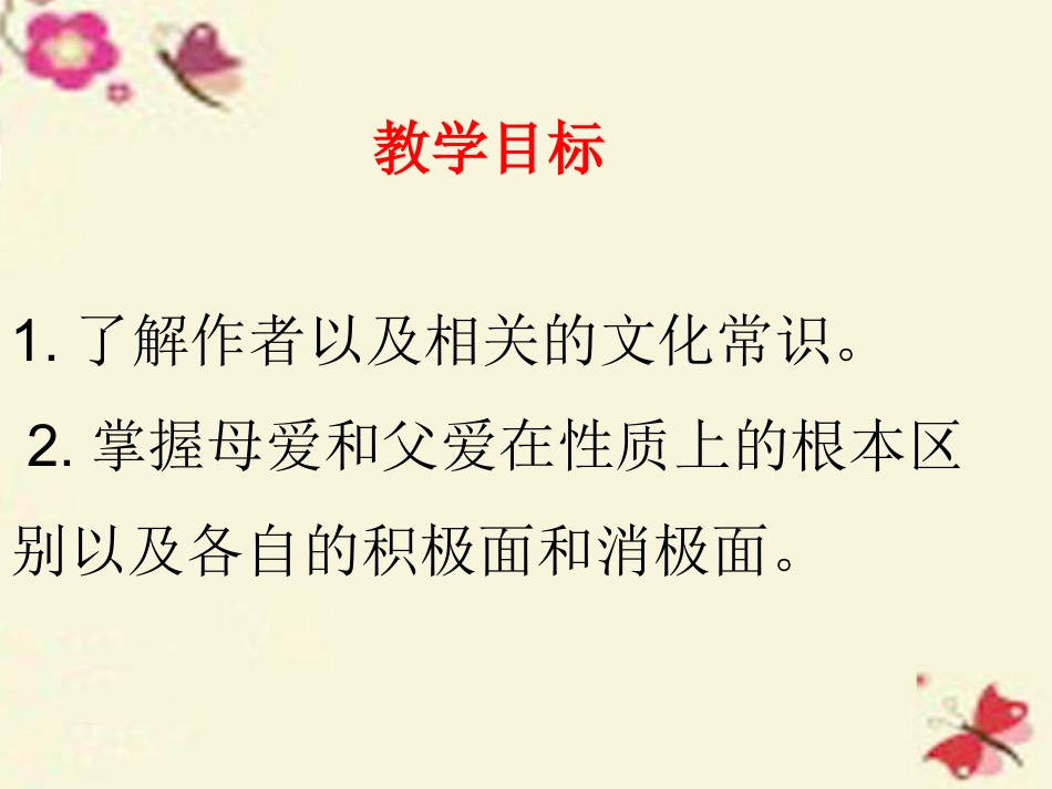 语文第三单元第9课父母与孩子之间的爱课件新人教版必修4 课件_第2页