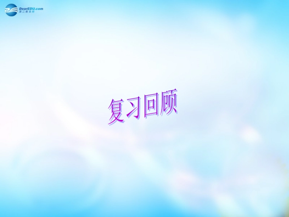 高中数学 232 抛物线的简单几何性质课件 新人教A版选修1-1 课件_第2页