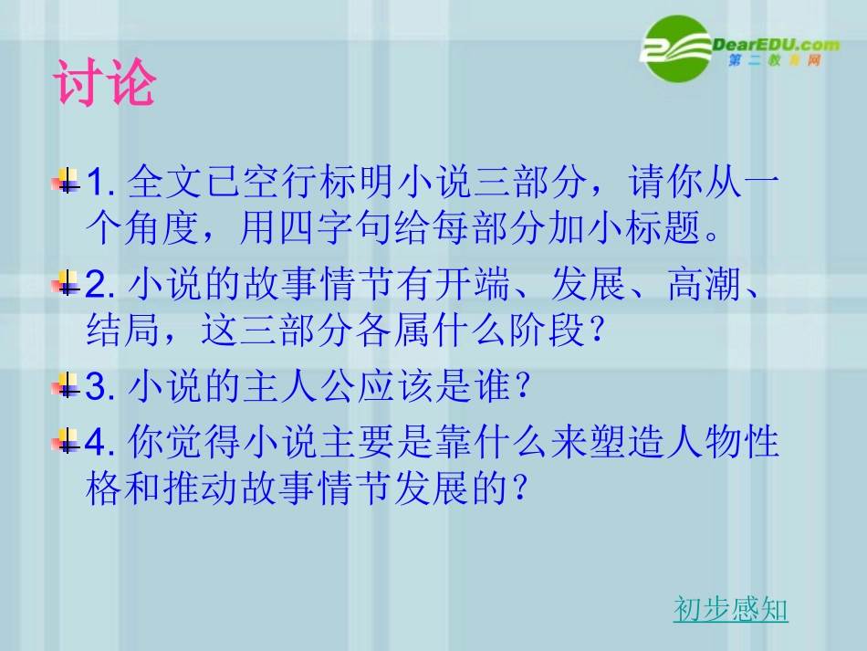 高中语文 荷花淀7 沪教版第五册 课件_第2页