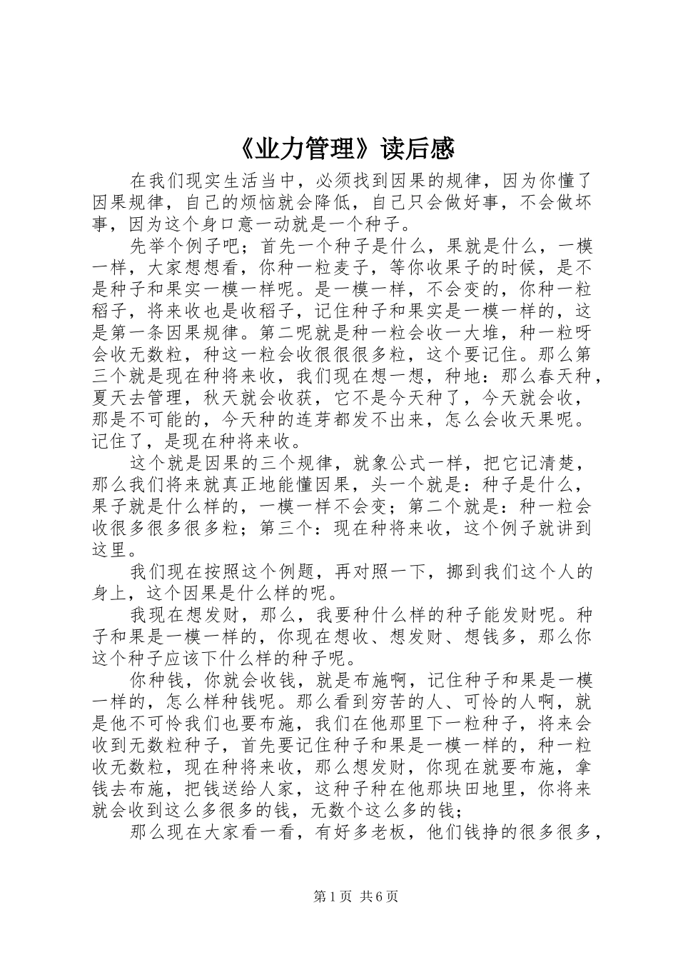 《业力管理》读后感_第1页