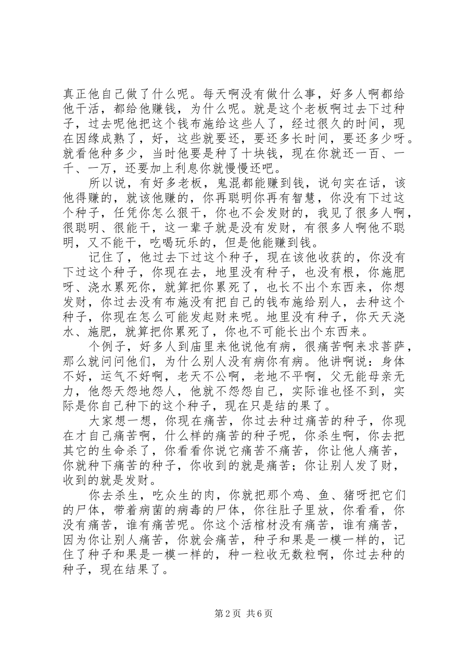 《业力管理》读后感_第2页