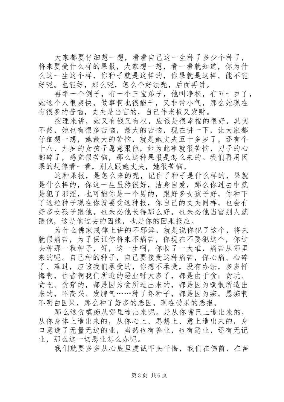 《业力管理》读后感_第3页