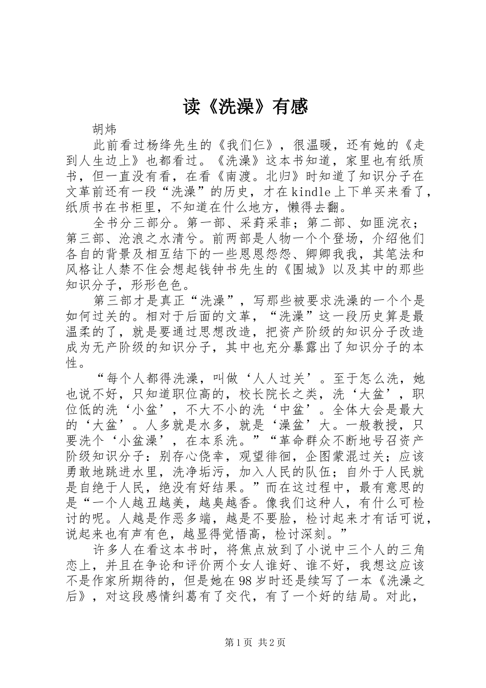 读《洗澡》有感_第1页