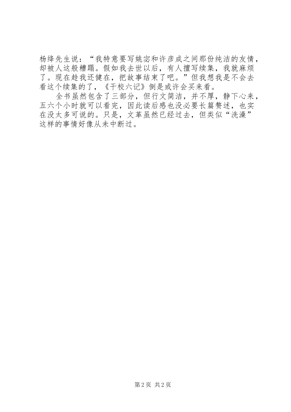 读《洗澡》有感_第2页