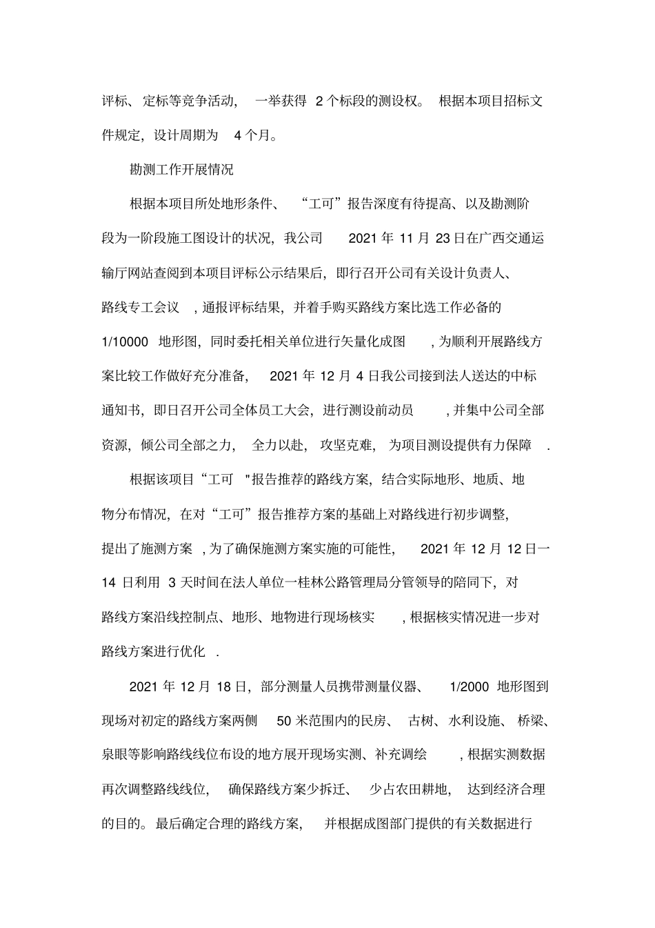全州才湾至资源梅溪公路一阶段施工图测设情况介绍完整_第3页