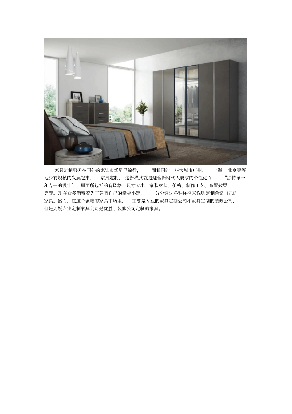 全屋定制知识百科_第2页