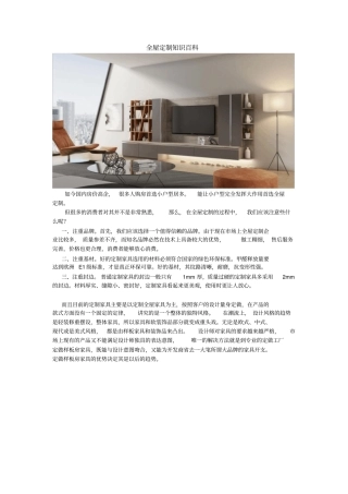全屋定制知识百科