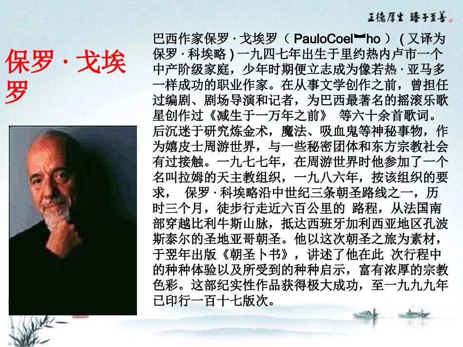 高中语文(炼金术士)课件6 新人教版 课件_第2页