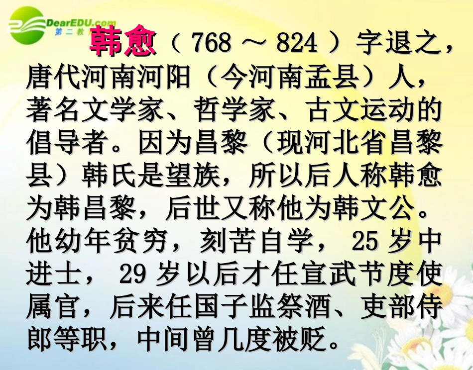 高二语文 祭十二郎文(1)课件_第2页