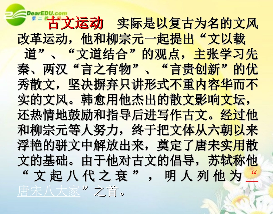 高二语文 祭十二郎文(1)课件_第3页