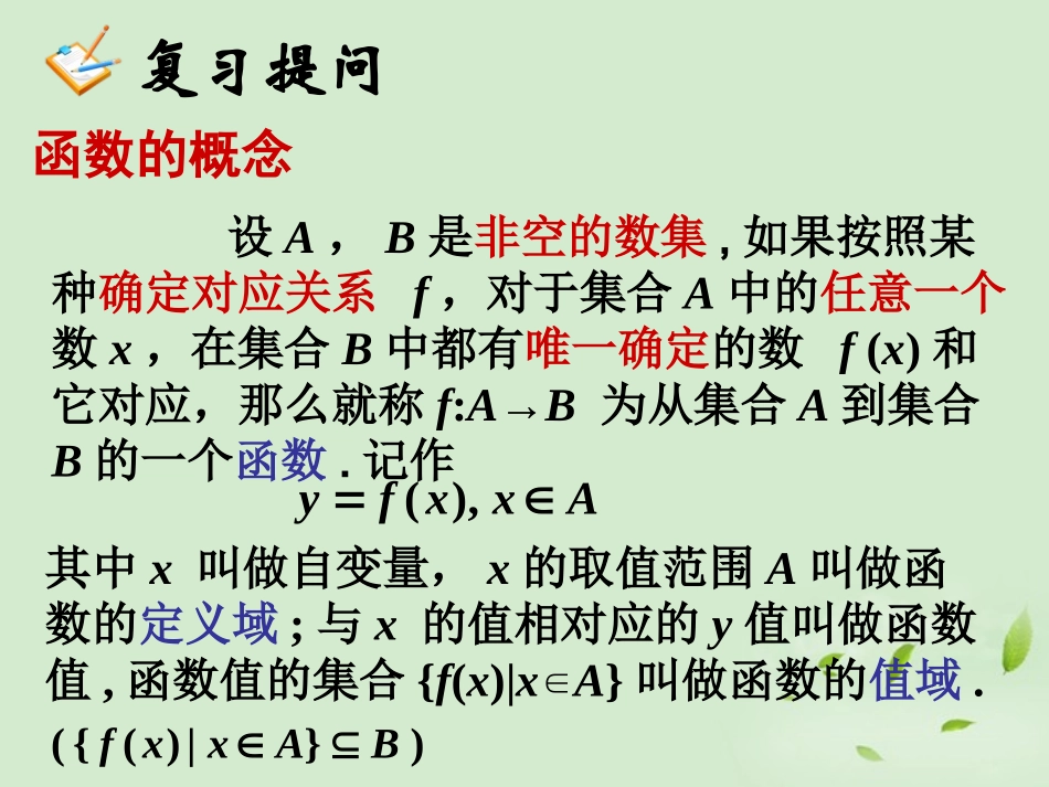 高中数学(121 函数的概念(2))课件 新人教A版必修1 课件_第3页