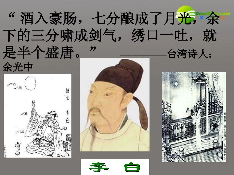 高中语文(梦游天姥吟留别)课件(4)语文版必修2 课件_第2页