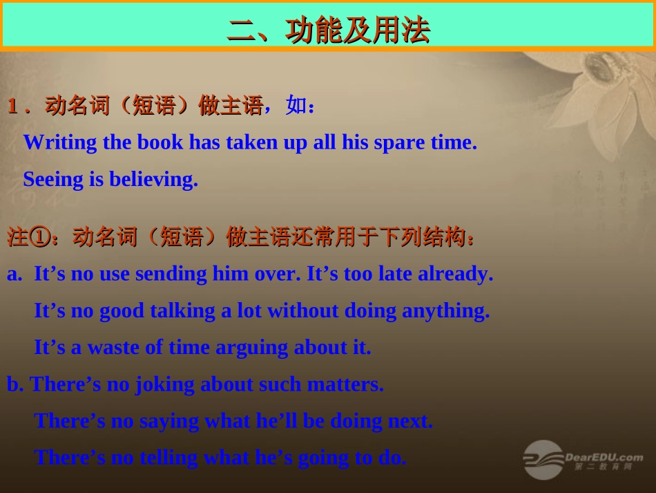 河南省新密一高高三英语语法专项复习 动名词 课件_第3页