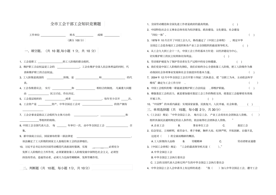 全工会干部工会知识竞赛题_第1页