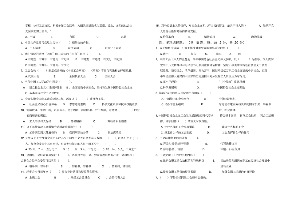 全工会干部工会知识竞赛题_第2页