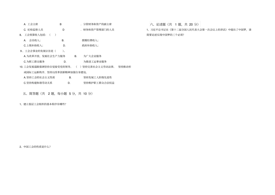 全工会干部工会知识竞赛题_第3页